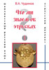 Что мы знаем об этрусках